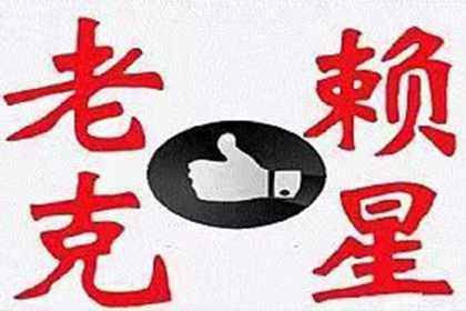 高邮讨债公司